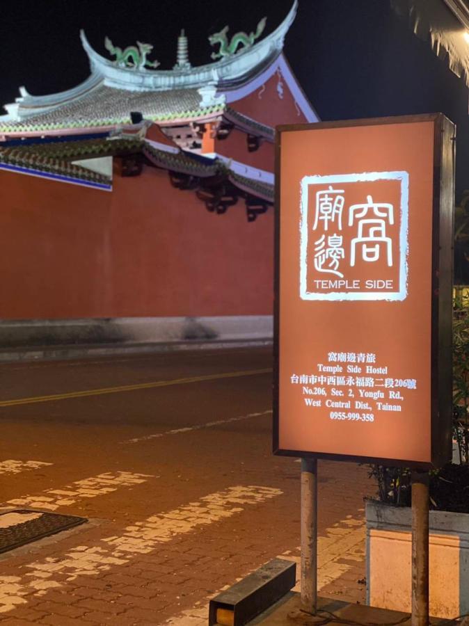 Temple Side Hostel 台南 エクステリア 写真
